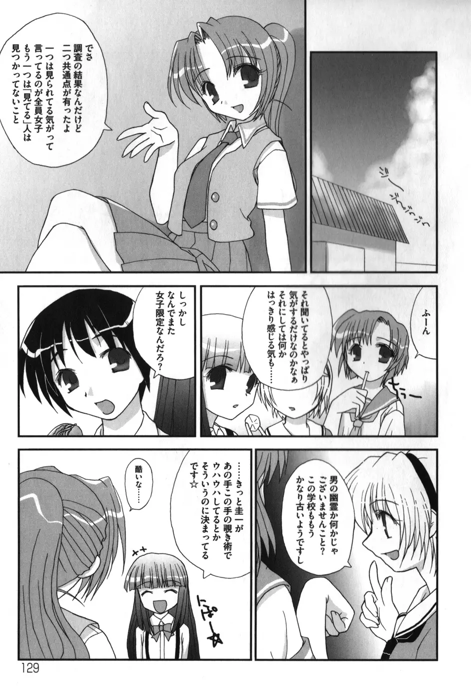 ひぐエロのなく頃に Page.132