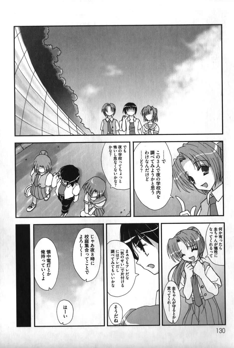 ひぐエロのなく頃に Page.133