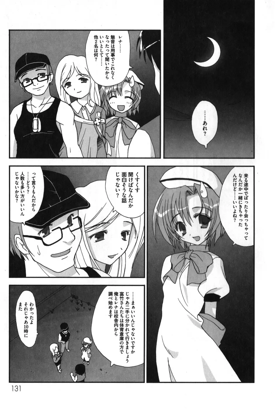 ひぐエロのなく頃に Page.134