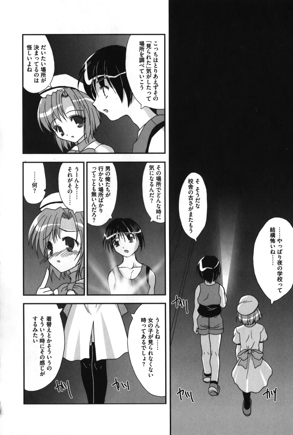 ひぐエロのなく頃に Page.135