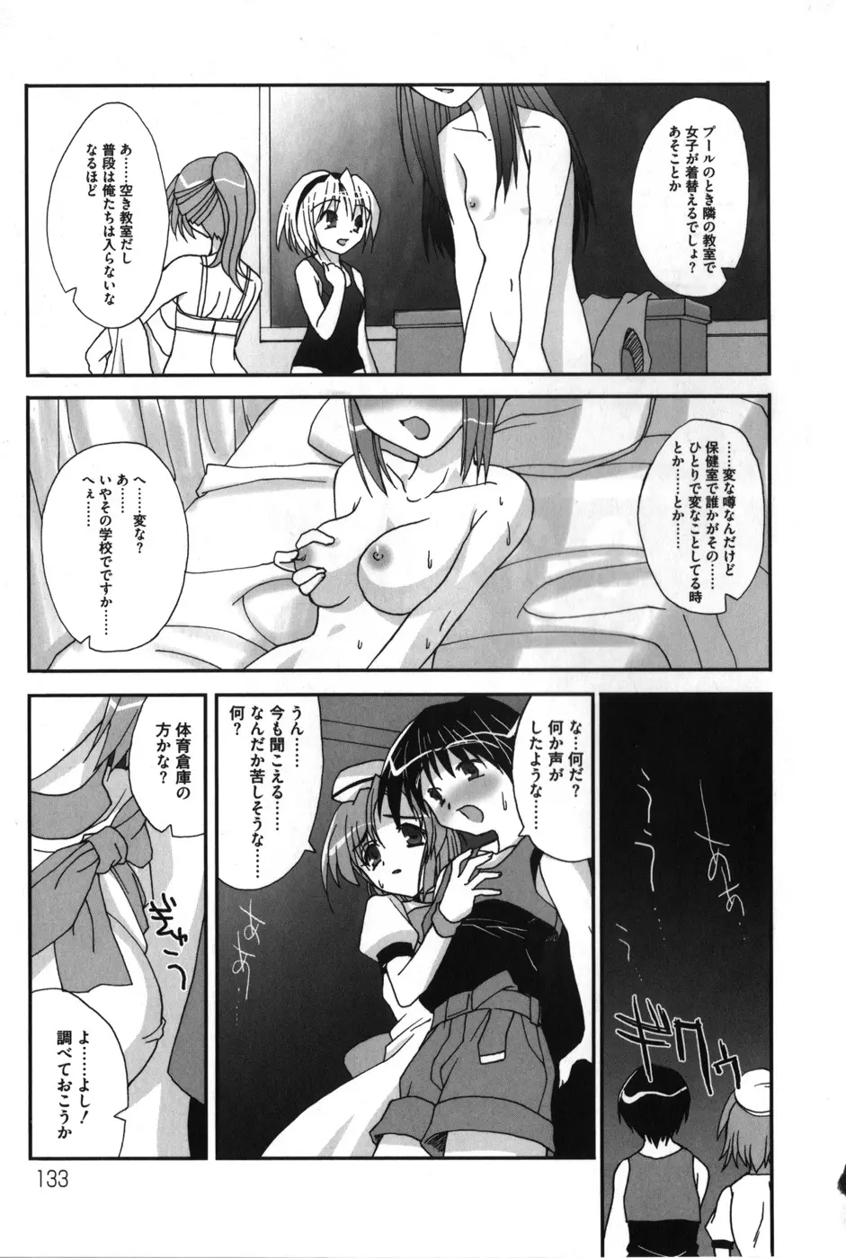 ひぐエロのなく頃に Page.136