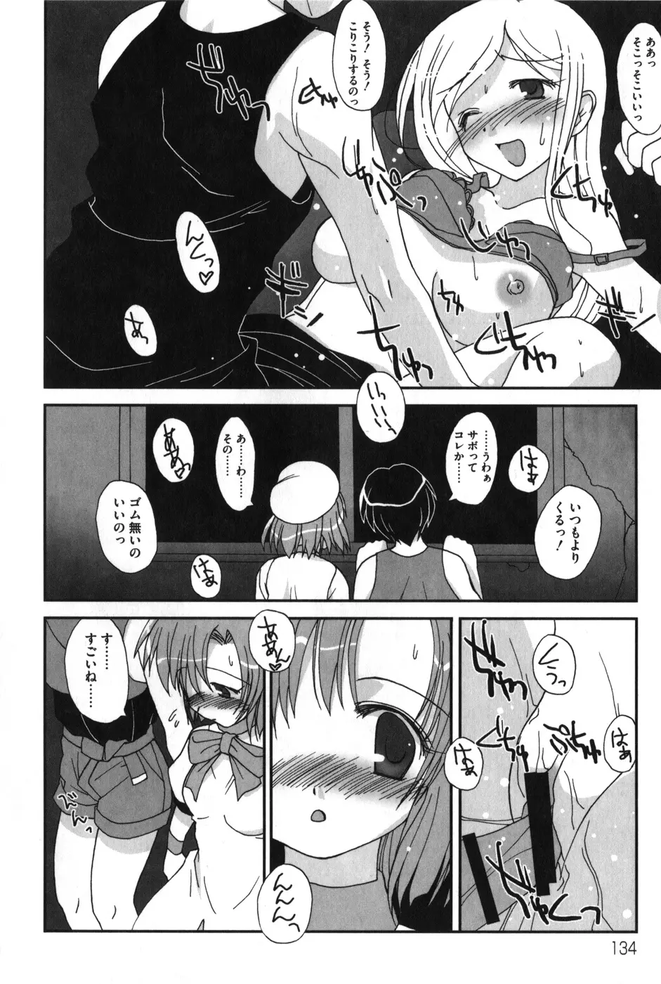 ひぐエロのなく頃に Page.137