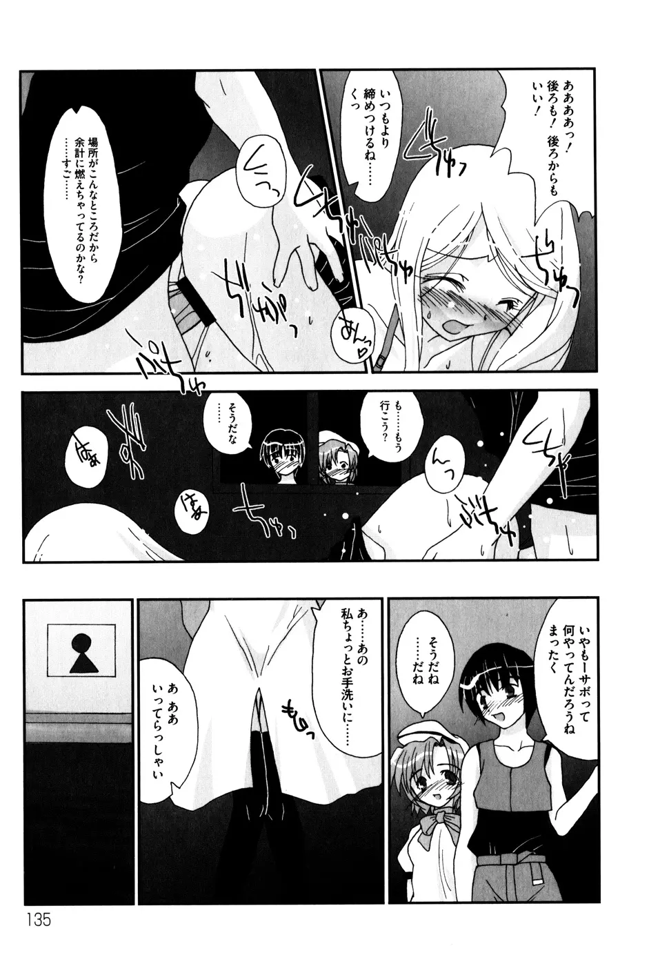 ひぐエロのなく頃に Page.138