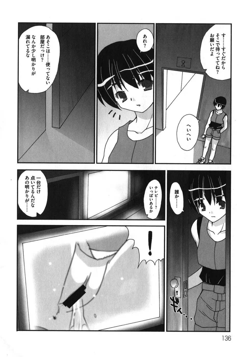 ひぐエロのなく頃に Page.139