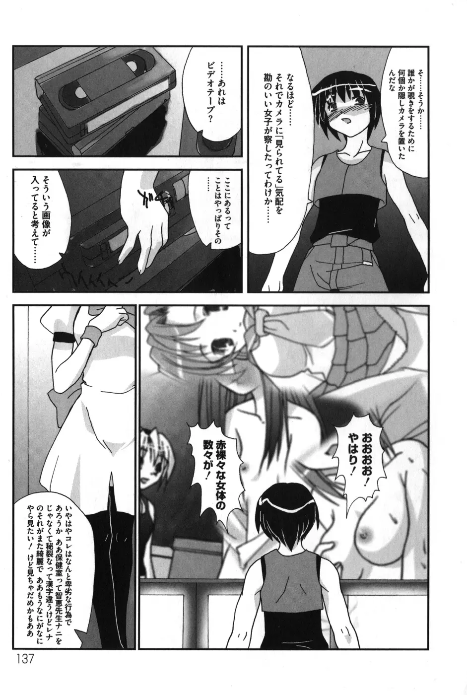 ひぐエロのなく頃に Page.140