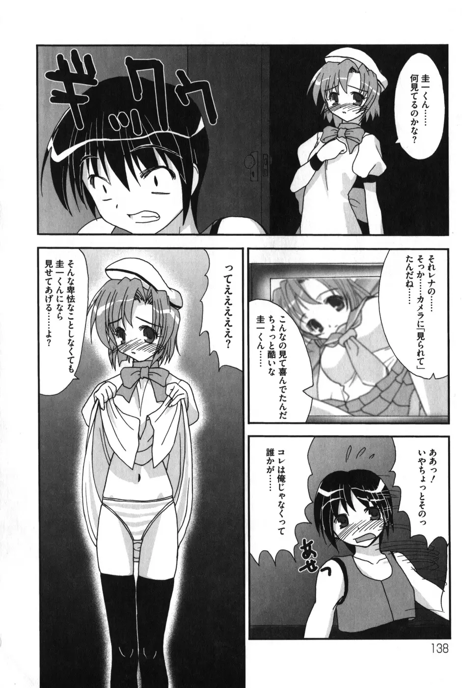 ひぐエロのなく頃に Page.141