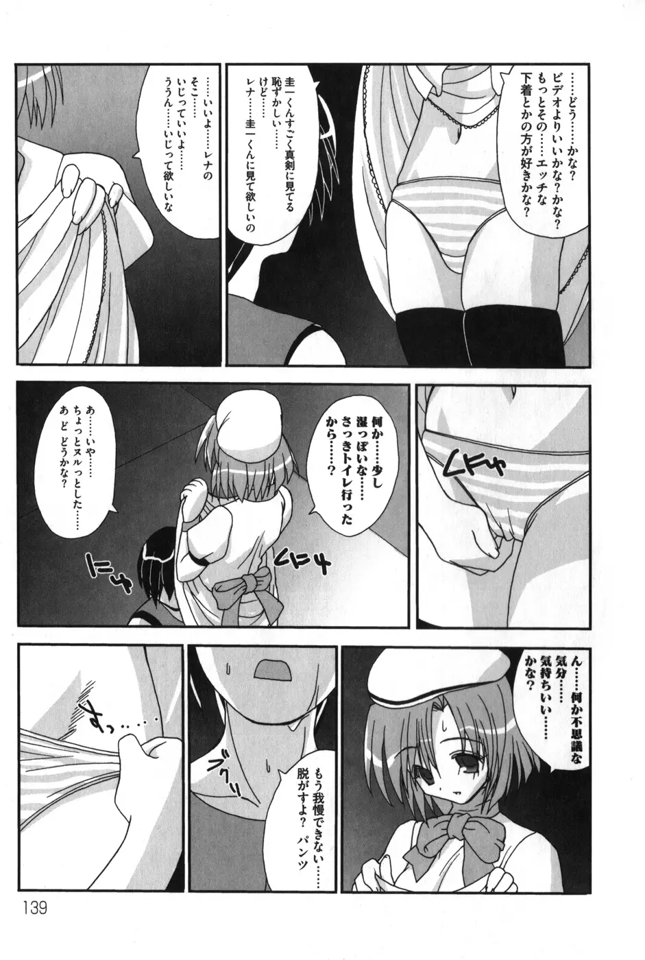 ひぐエロのなく頃に Page.142