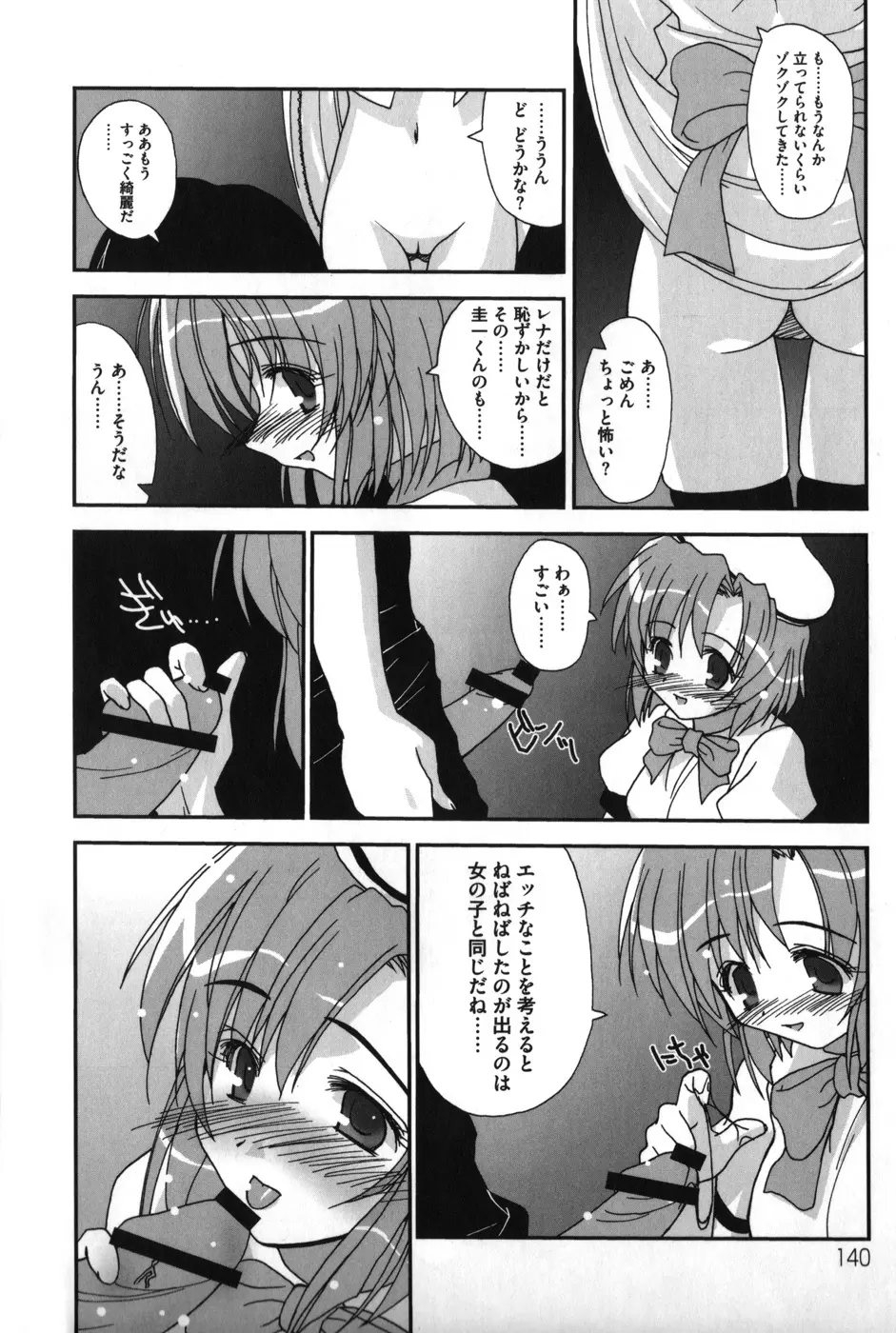 ひぐエロのなく頃に Page.143