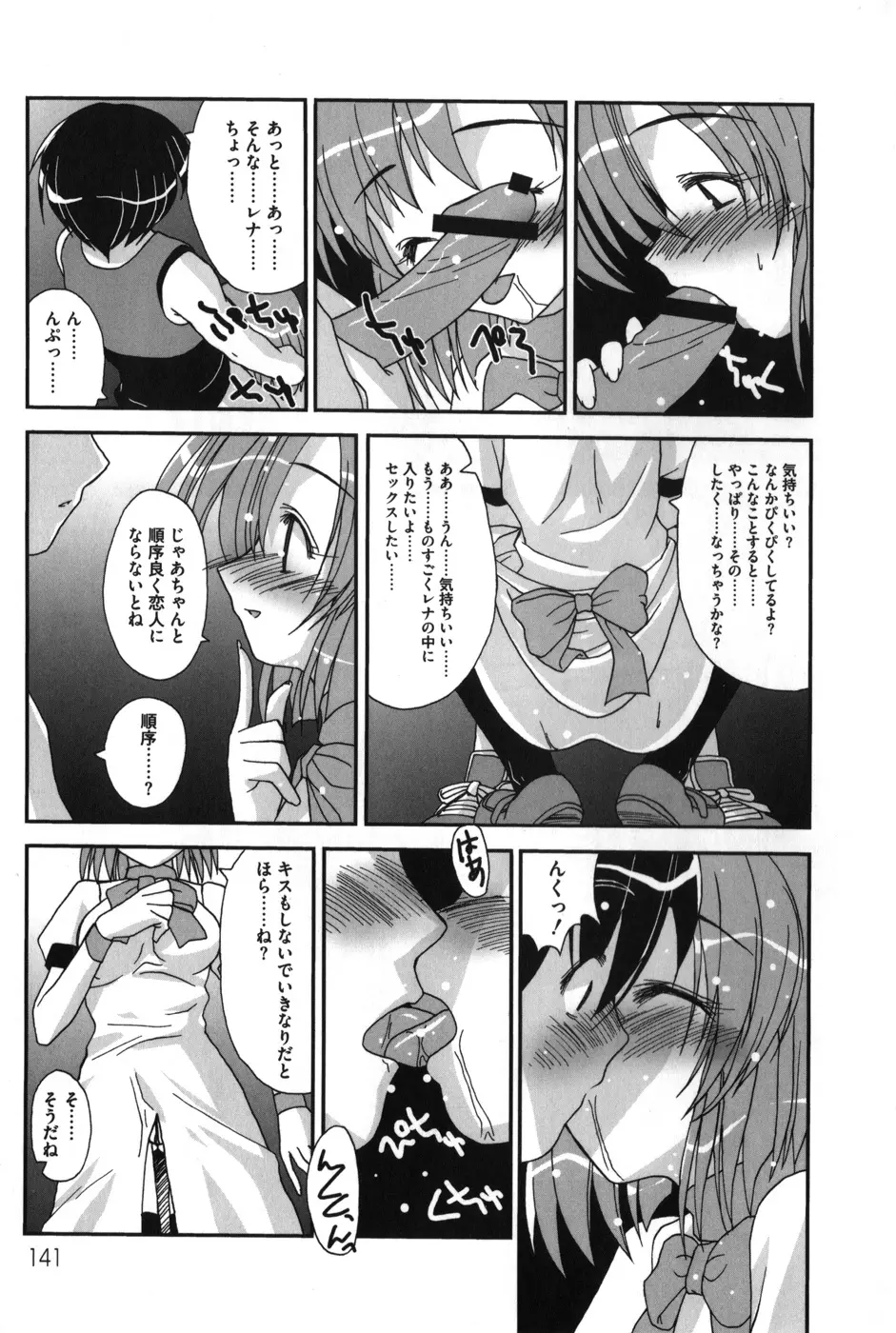 ひぐエロのなく頃に Page.144