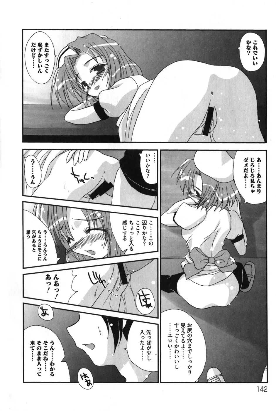 ひぐエロのなく頃に Page.145