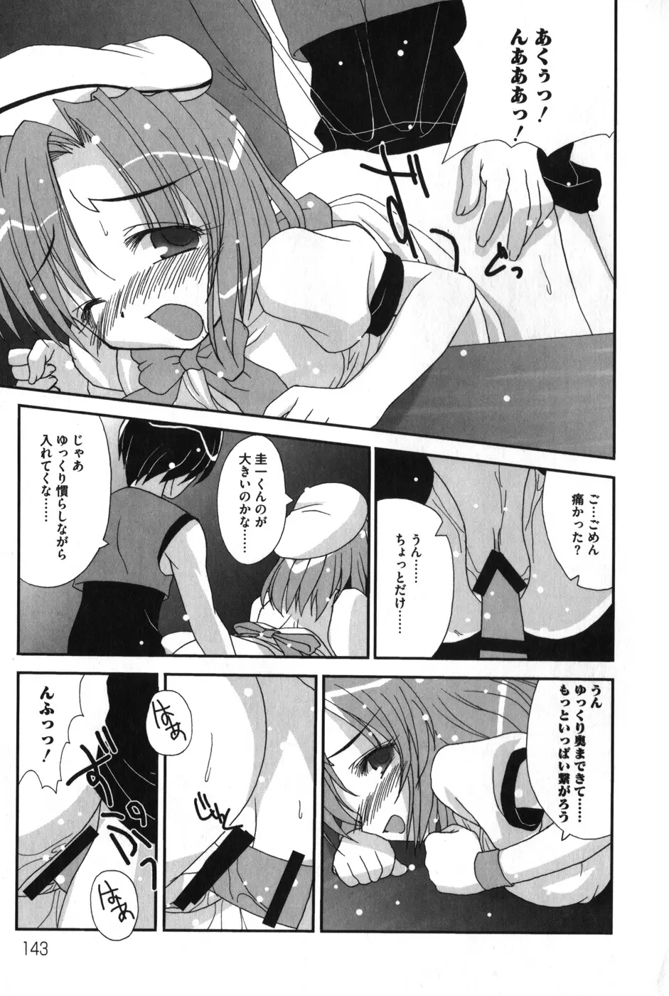 ひぐエロのなく頃に Page.146