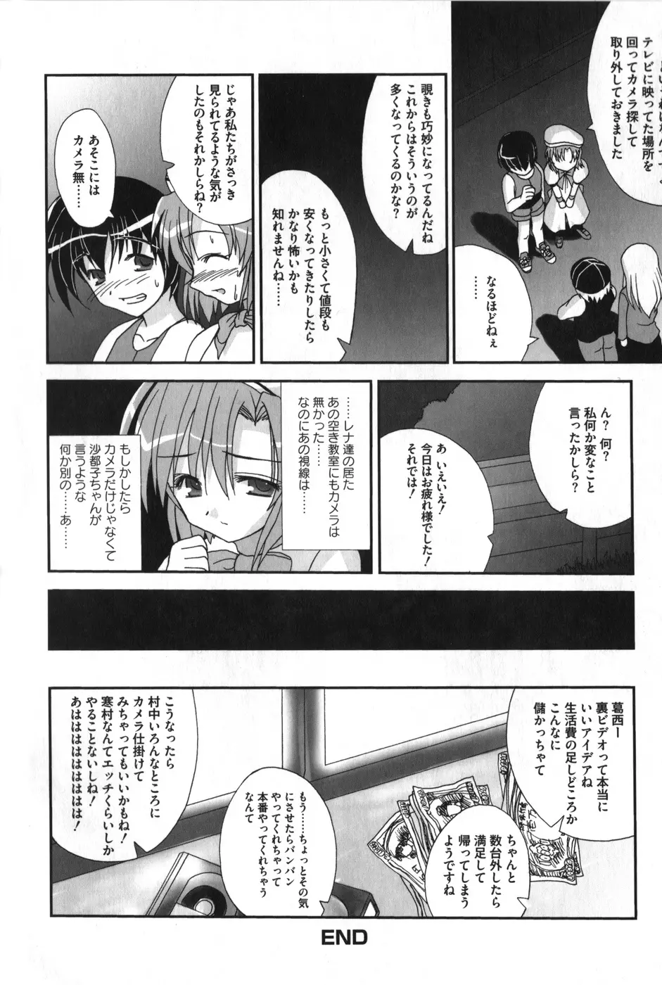 ひぐエロのなく頃に Page.149