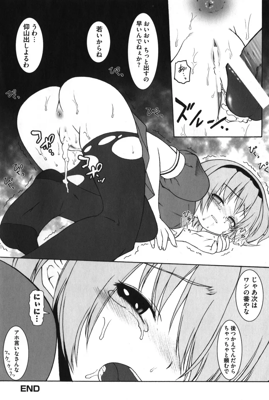 ひぐエロのなく頃に Page.27