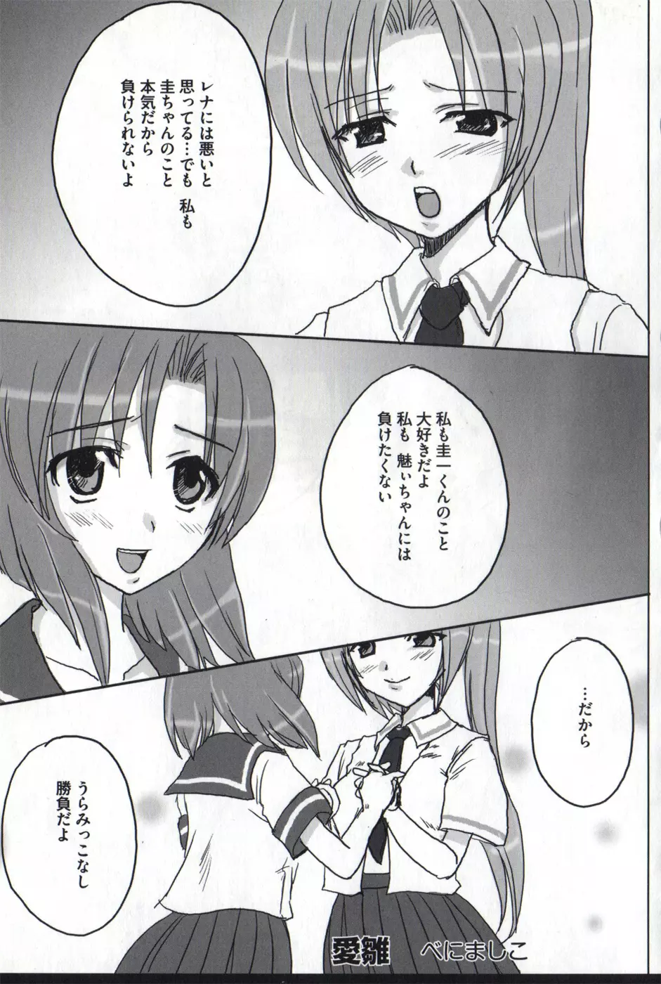 ひぐエロのなく頃に Page.28