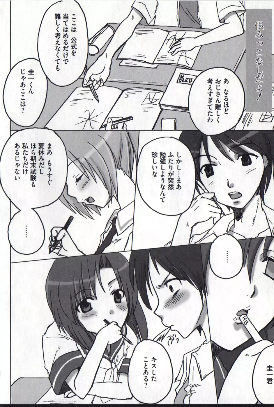 ひぐエロのなく頃に Page.29