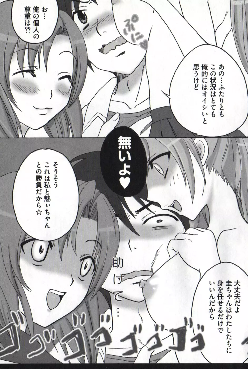 ひぐエロのなく頃に Page.32