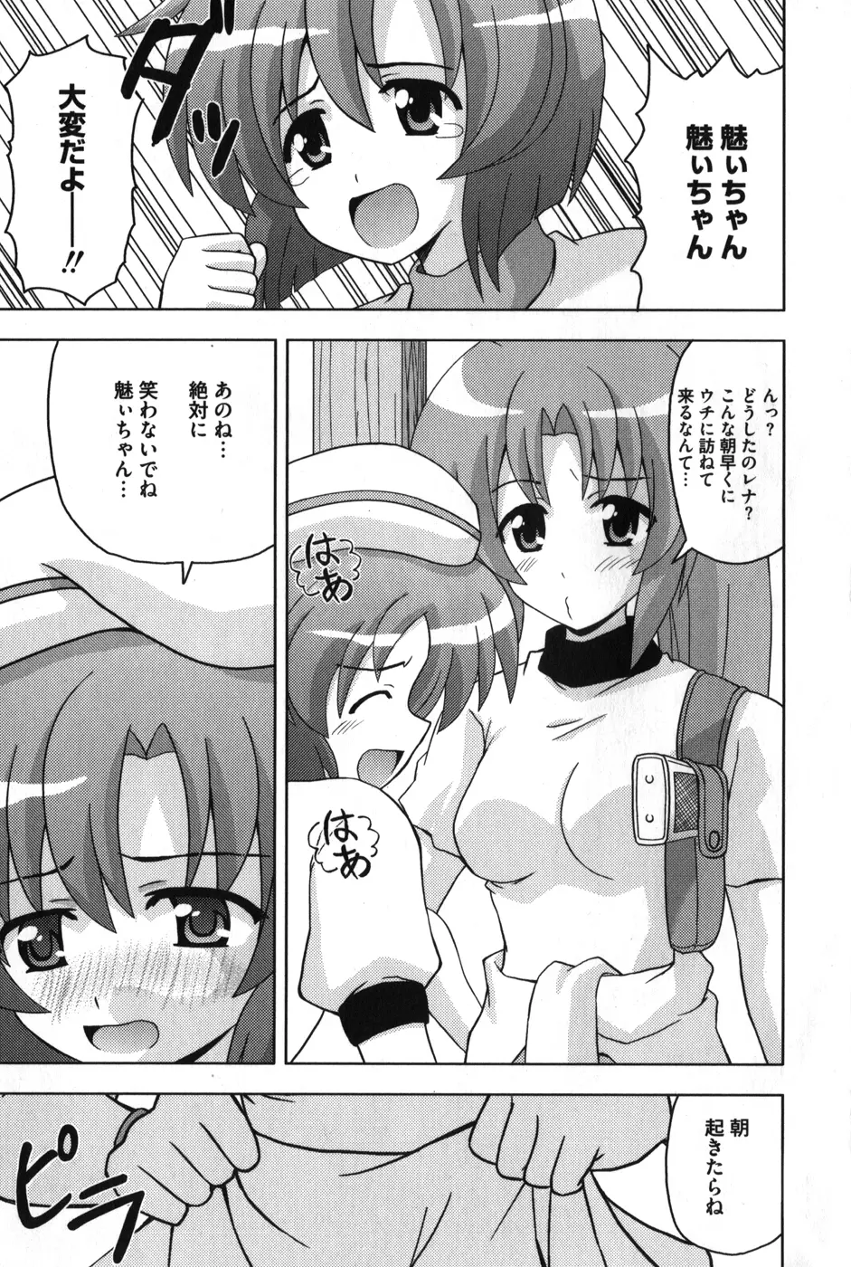 ひぐエロのなく頃に Page.50