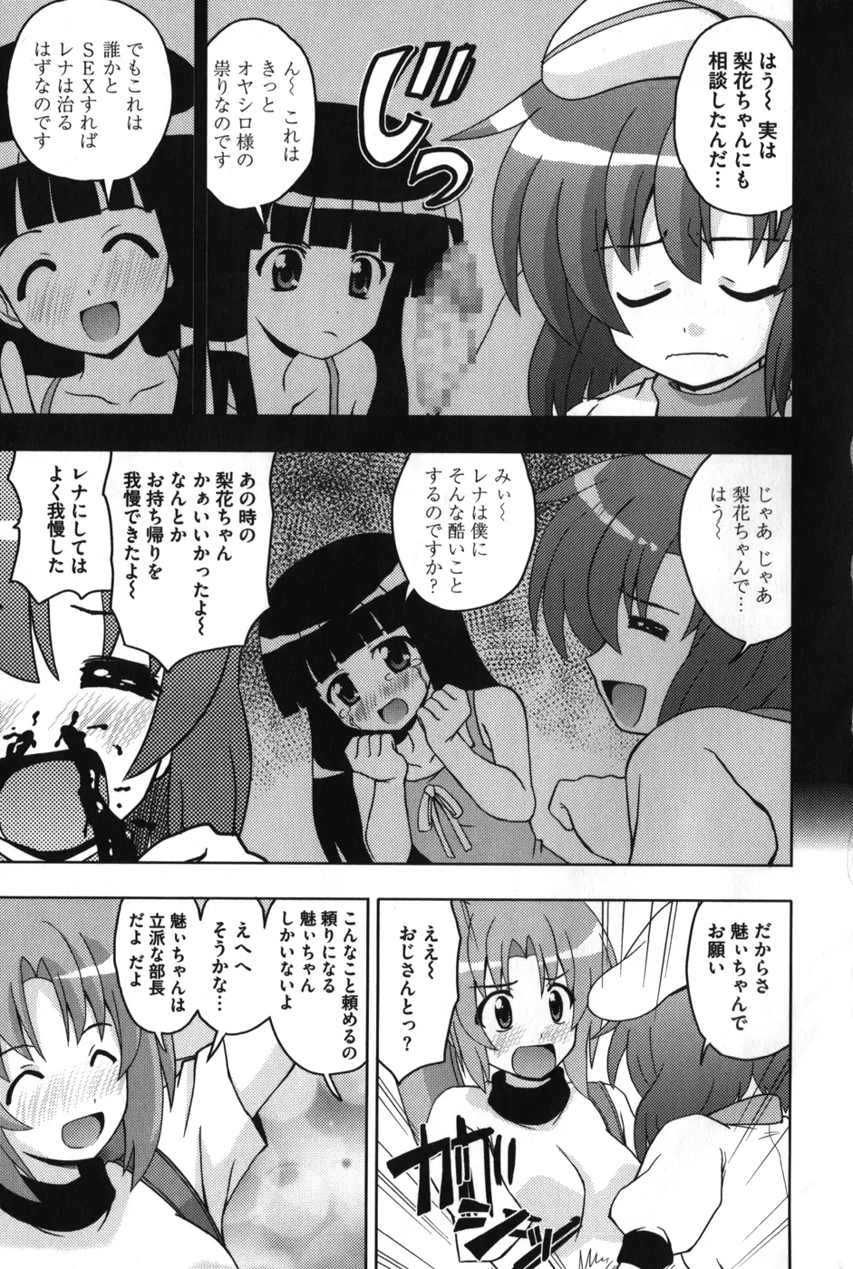 ひぐエロのなく頃に Page.52