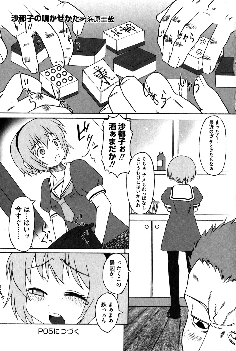 ひぐエロのなく頃に Page.6