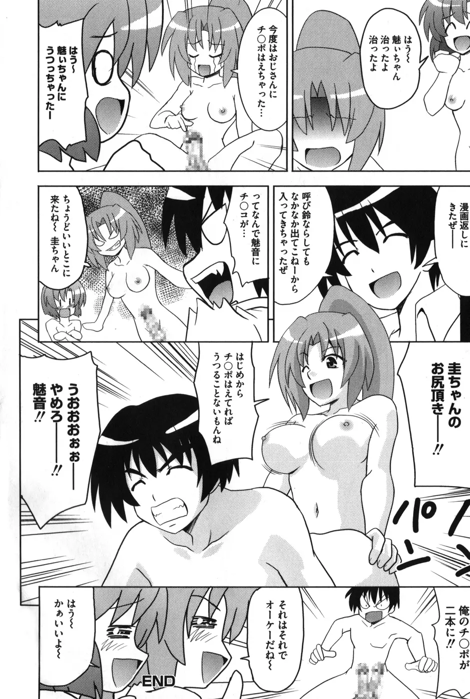 ひぐエロのなく頃に Page.63