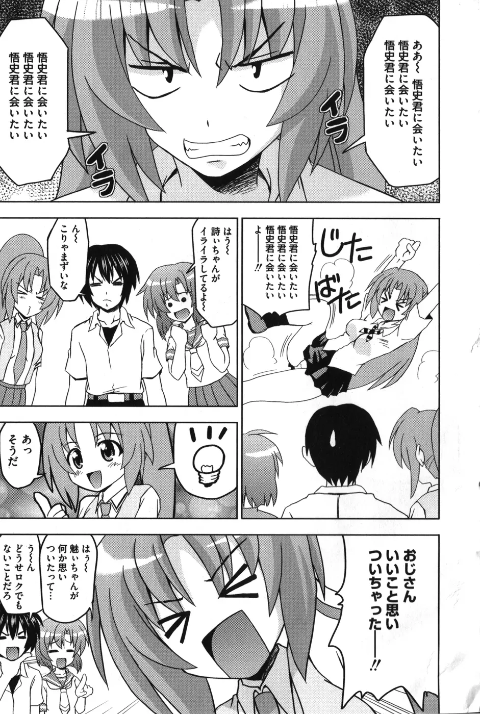 ひぐエロのなく頃に Page.64