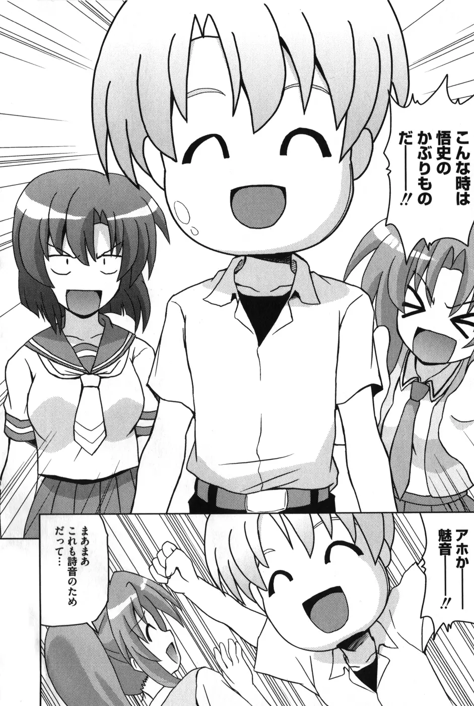 ひぐエロのなく頃に Page.65