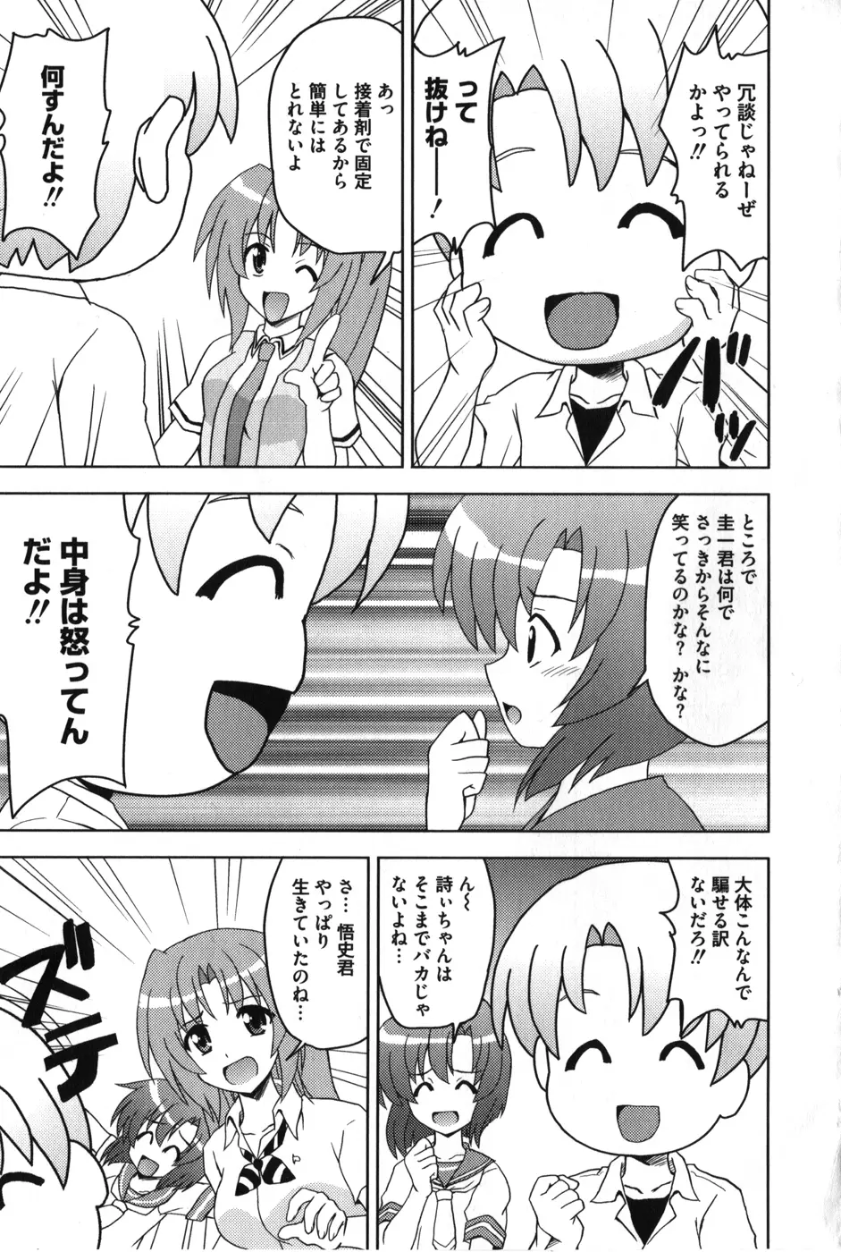 ひぐエロのなく頃に Page.66