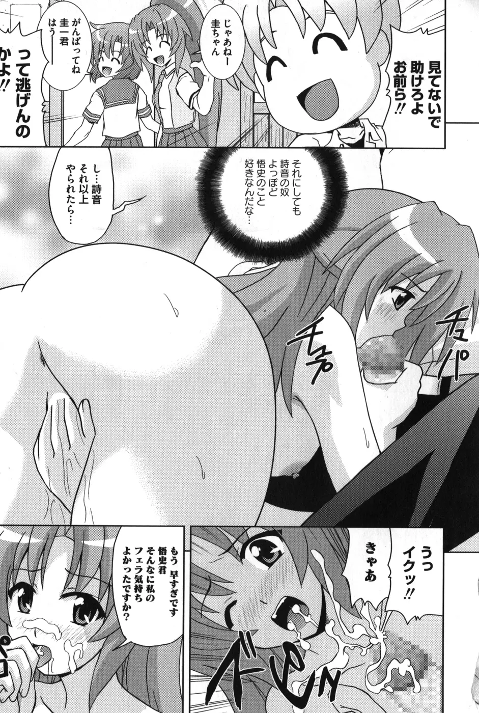 ひぐエロのなく頃に Page.68