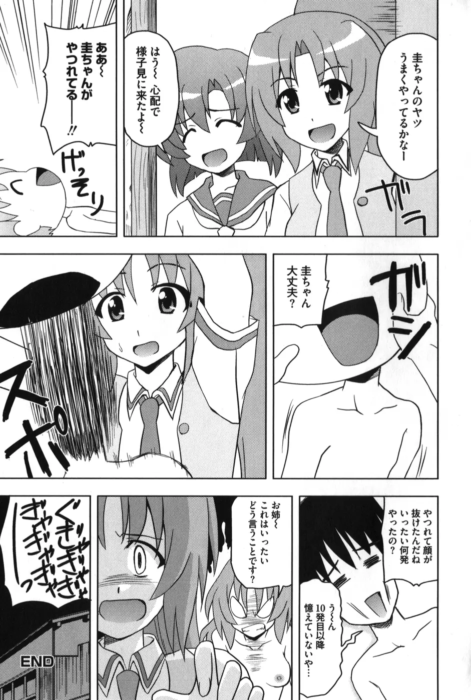 ひぐエロのなく頃に Page.72