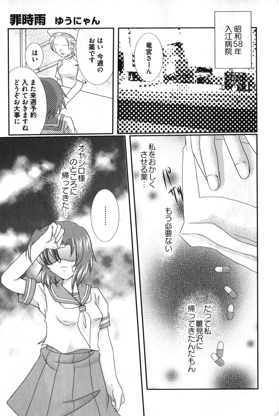 ひぐエロのなく頃に Page.74