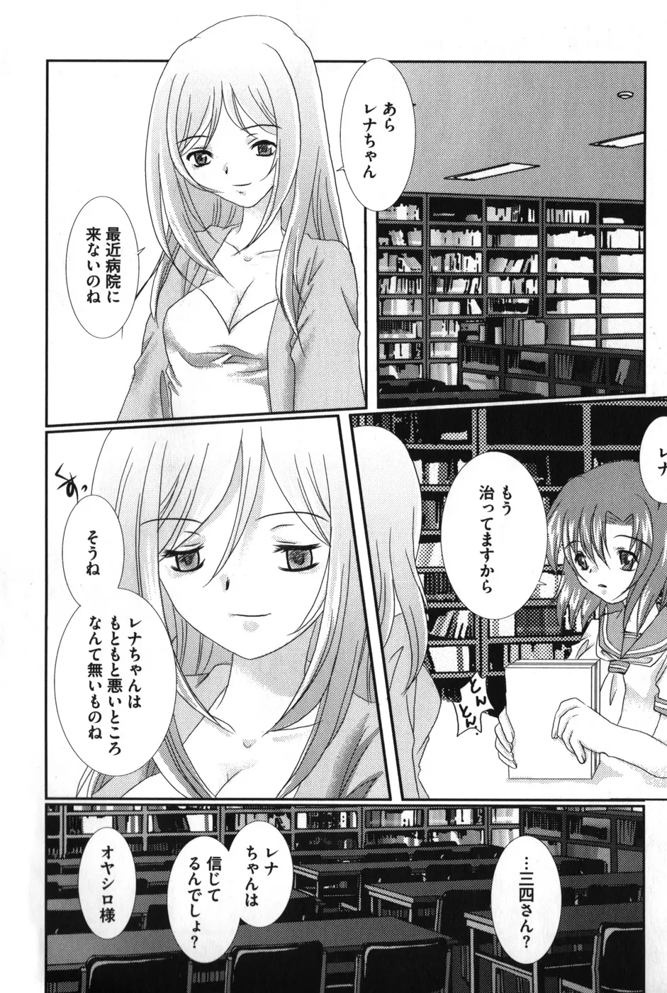 ひぐエロのなく頃に Page.75