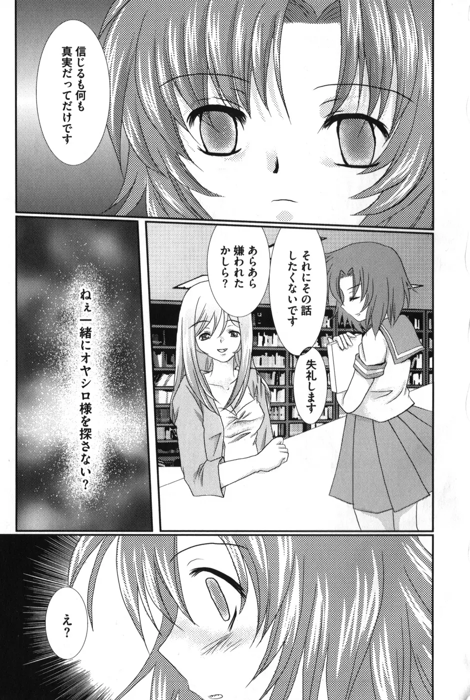 ひぐエロのなく頃に Page.76