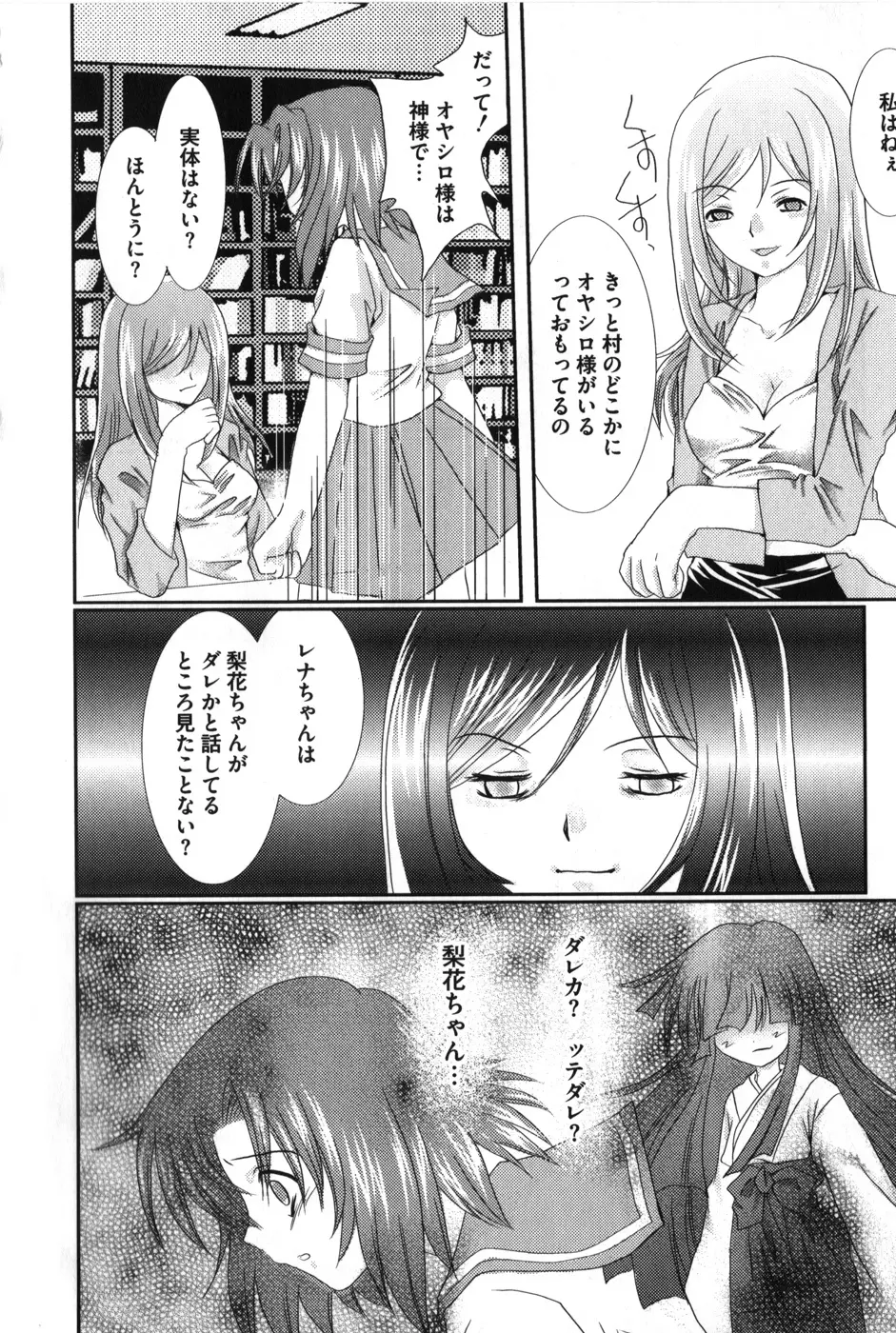 ひぐエロのなく頃に Page.77