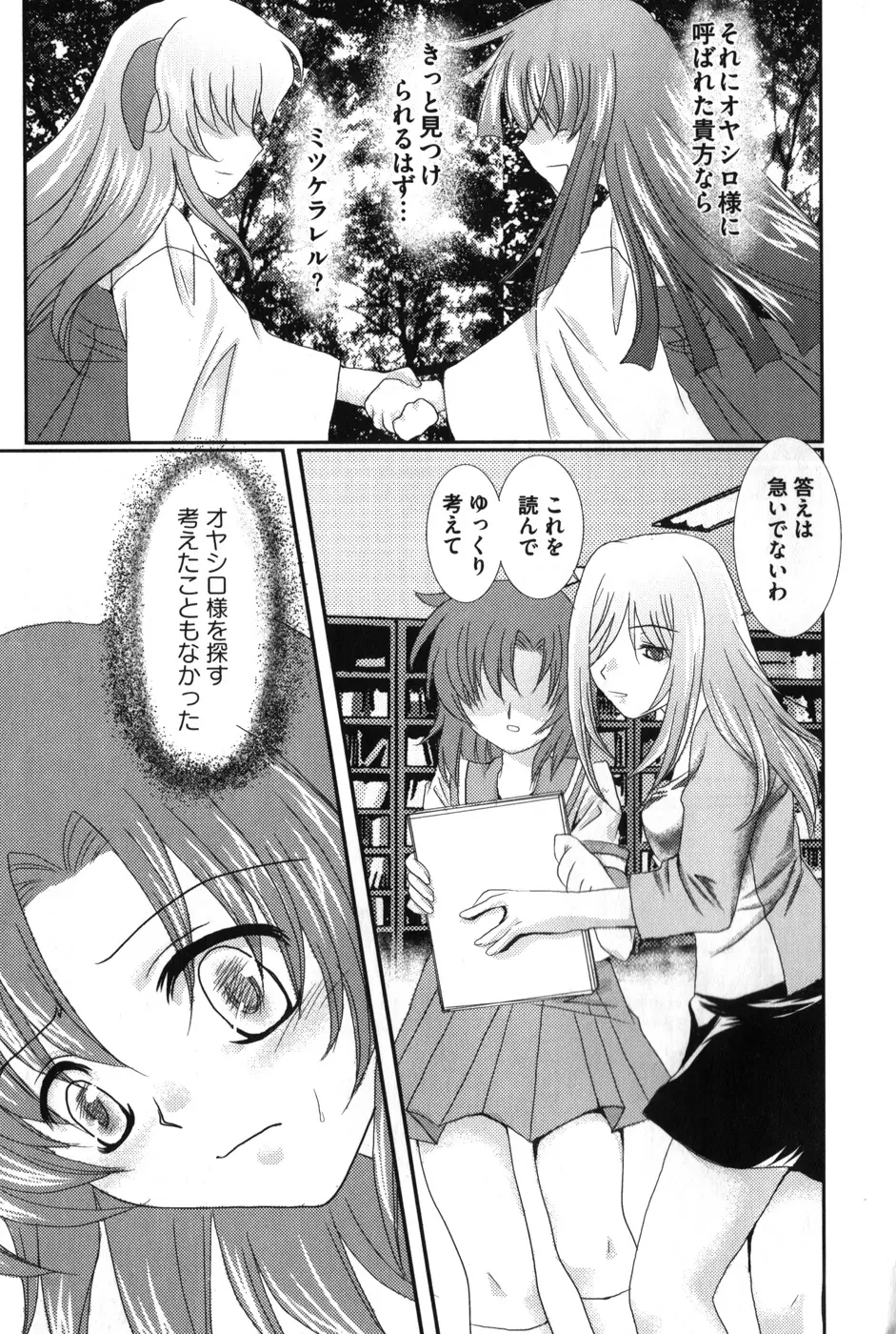 ひぐエロのなく頃に Page.78