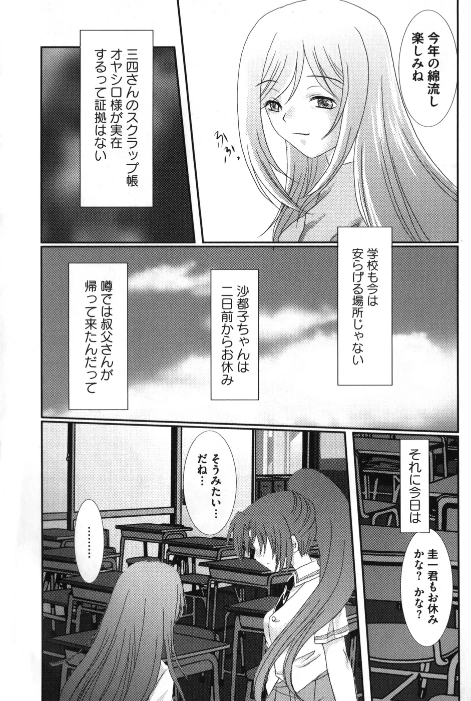 ひぐエロのなく頃に Page.79