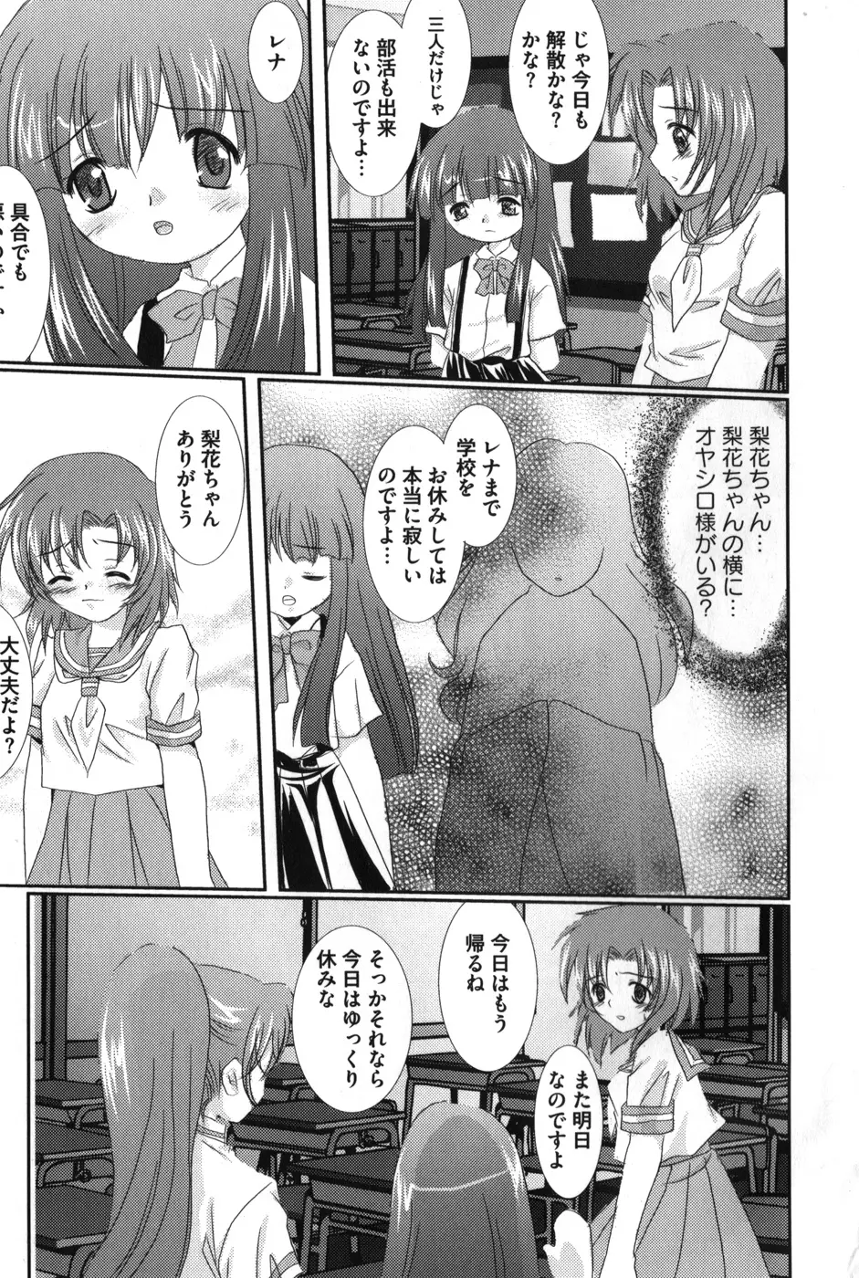 ひぐエロのなく頃に Page.80