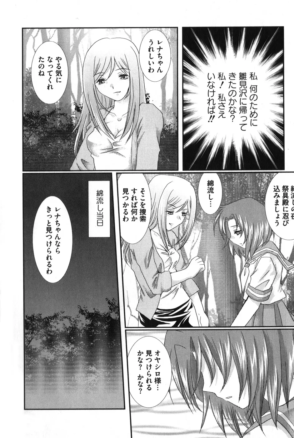 ひぐエロのなく頃に Page.81