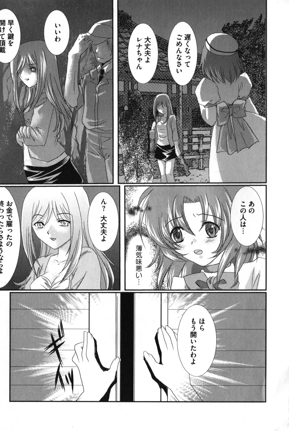 ひぐエロのなく頃に Page.82