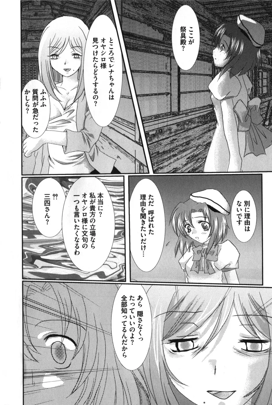 ひぐエロのなく頃に Page.83