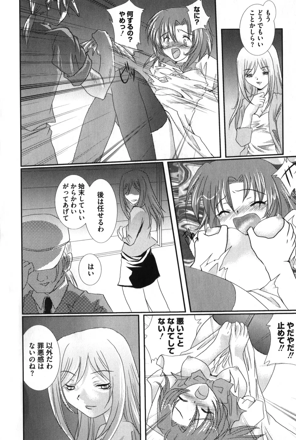 ひぐエロのなく頃に Page.85