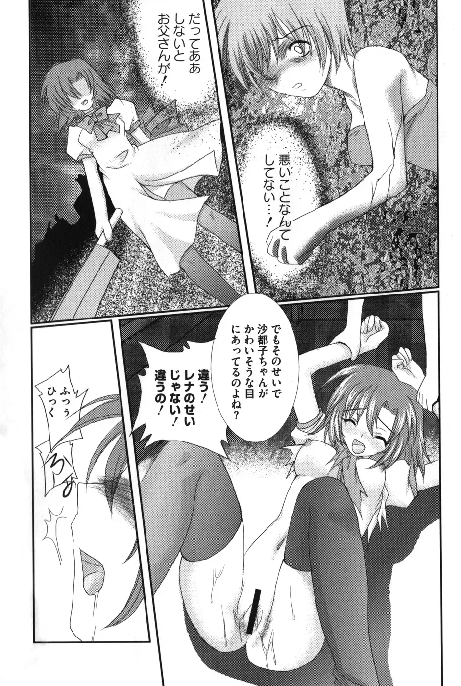 ひぐエロのなく頃に Page.87