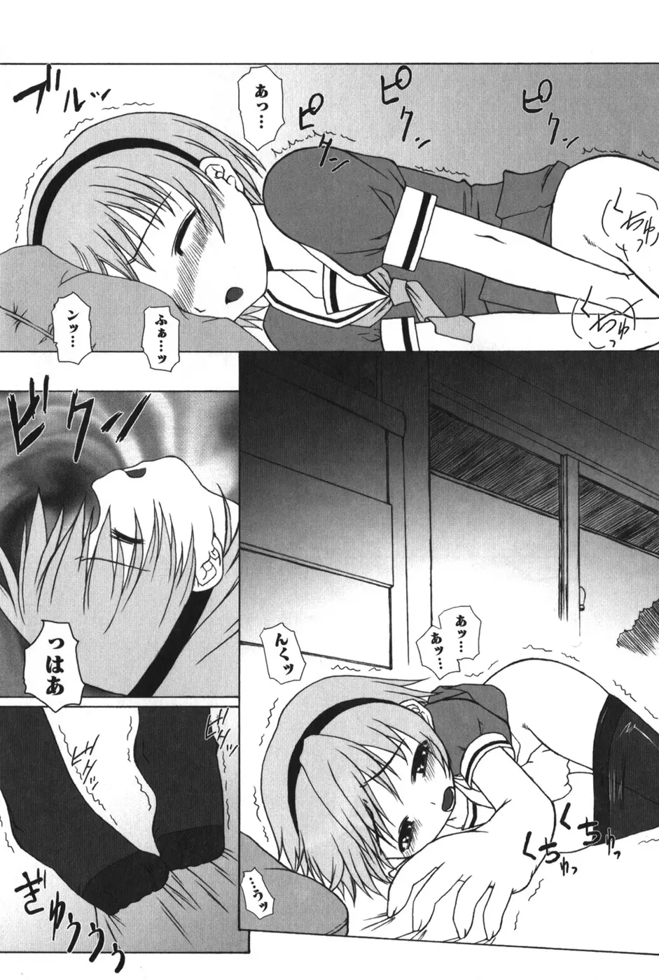 ひぐエロのなく頃に Page.9