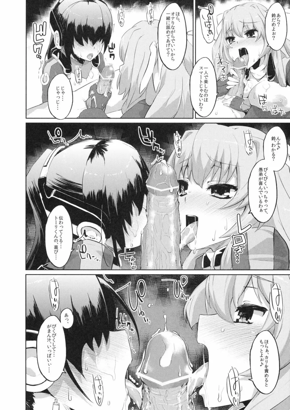 鈴と愚弟とバカ姉と Page.12