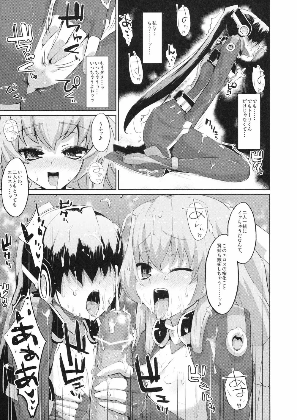 鈴と愚弟とバカ姉と Page.13