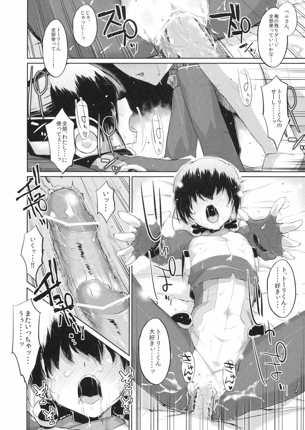 鈴と愚弟とバカ姉と Page.18