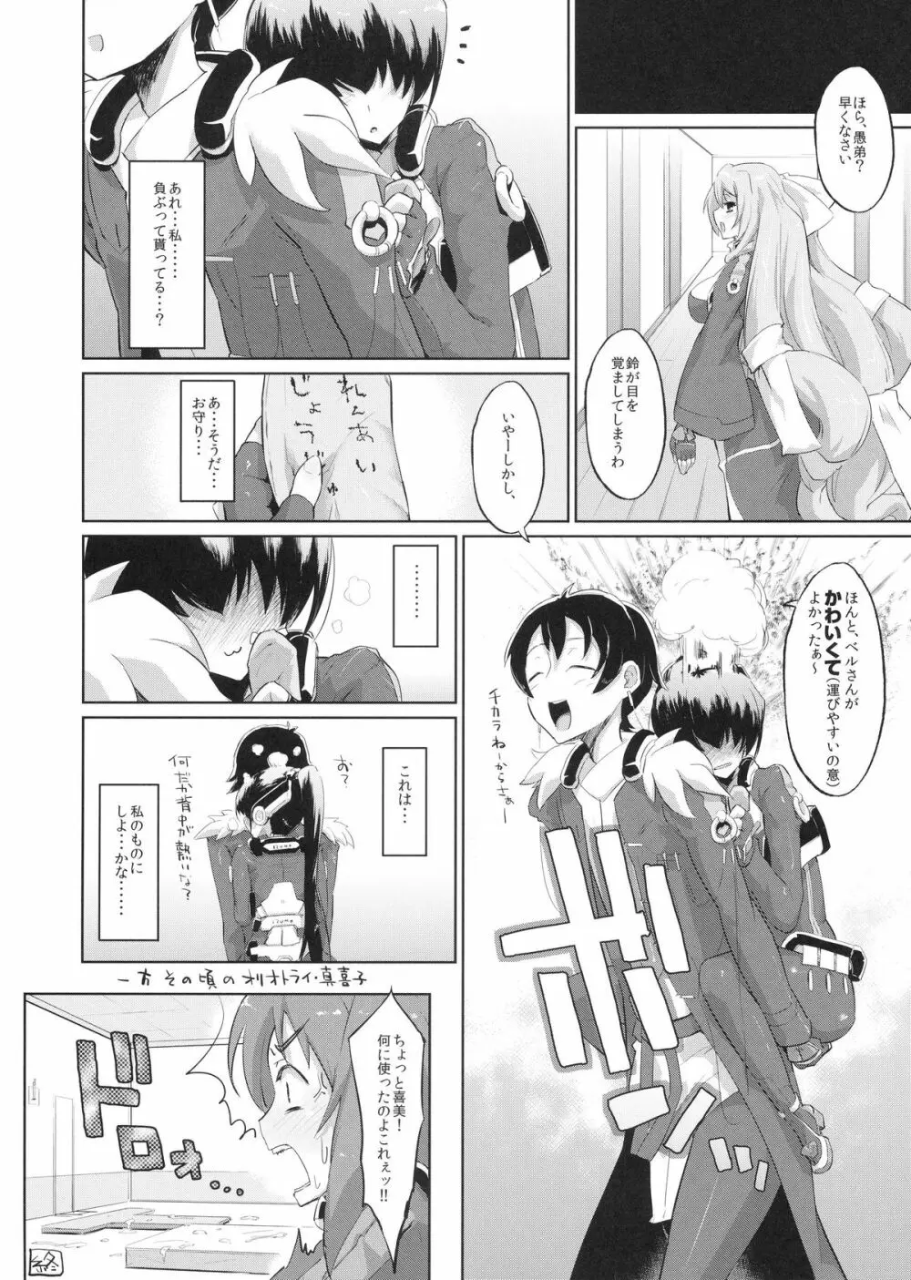 鈴と愚弟とバカ姉と Page.20