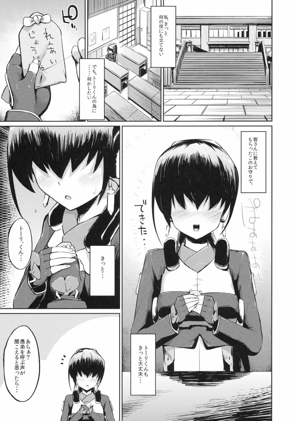 鈴と愚弟とバカ姉と Page.3