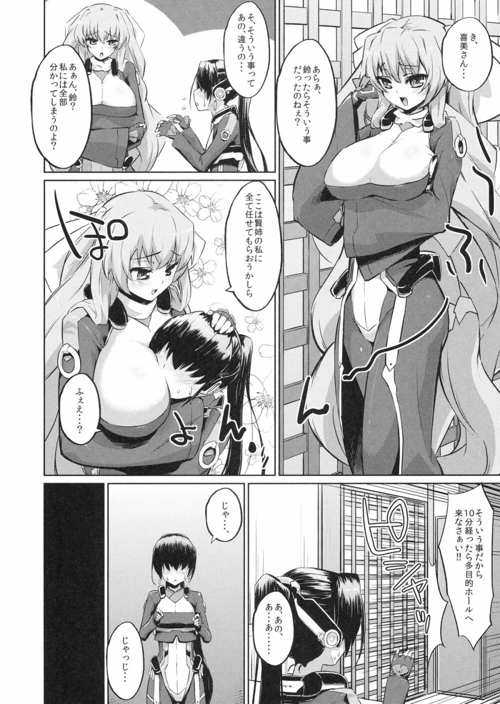 鈴と愚弟とバカ姉と Page.4