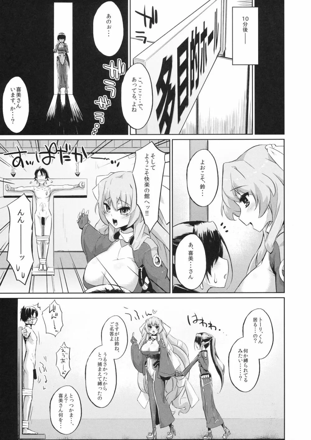 鈴と愚弟とバカ姉と Page.5