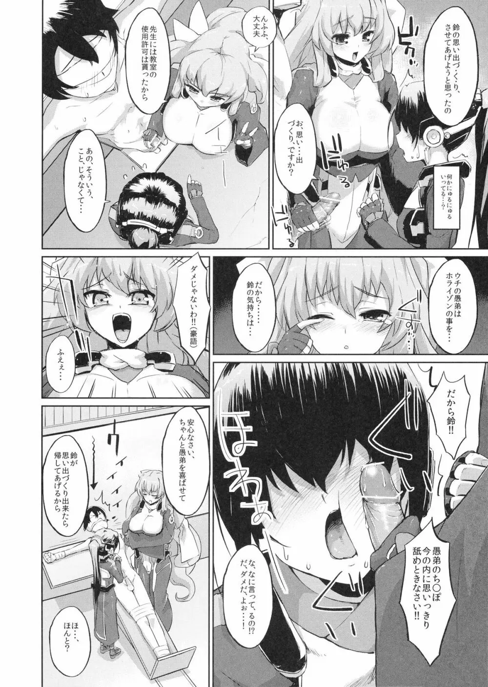 鈴と愚弟とバカ姉と Page.6